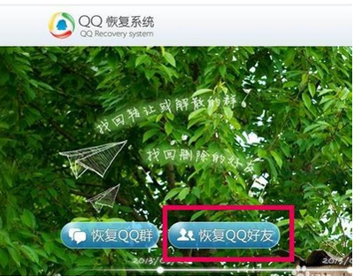 QQ好友被误删了如何解决