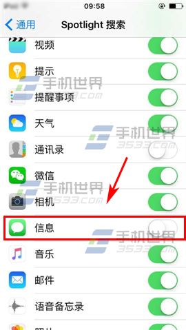 iPhone6S怎么关闭短信搜索