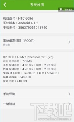 怎么查看手机是否已root