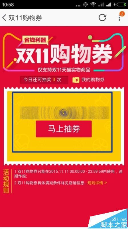 手机淘宝双11确认收货后怎么抽购物券?