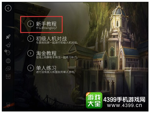 《虚荣vainglory》国服卡屏解决办法 屏幕卡住怎么办