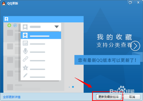 QQ怎么升级到最新版 最新版QQ下载方法