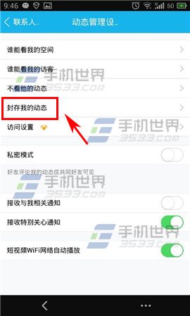 手机QQ怎么关闭空间动态 封存QQ空间动态方法
