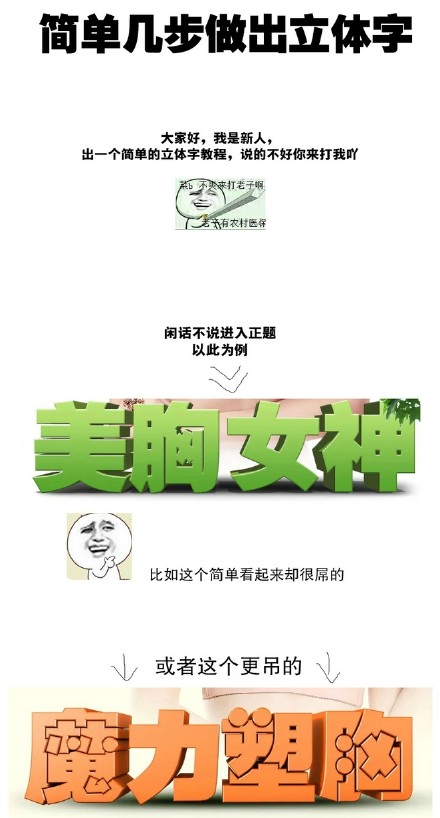 PS如何做立体字 简单几步做出立体字方法