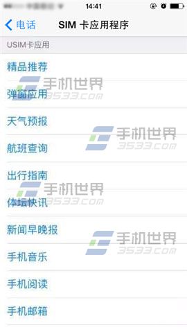 苹果iPhone6sPlus怎么关闭开机菜单导航