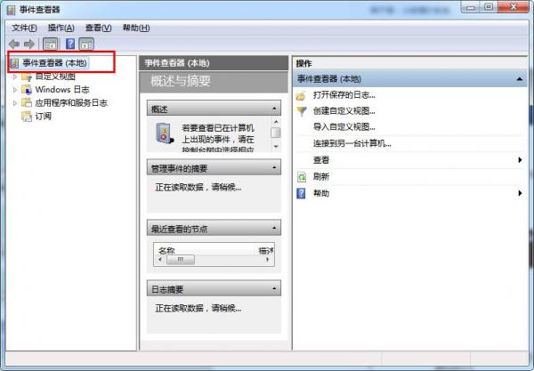 如何打开win7系统中的事件查看器