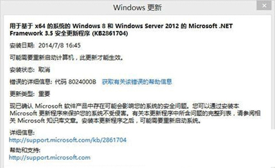 Win10系统更新时遇到错误8024000B怎么办