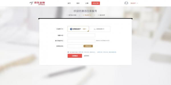 京东白条怎么开通?怎么激活?