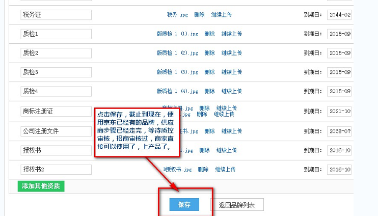 京东商城开店品牌信息填写注意事项