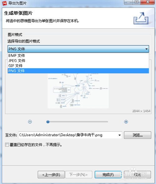 用Xmind软件导png格式图片的方法