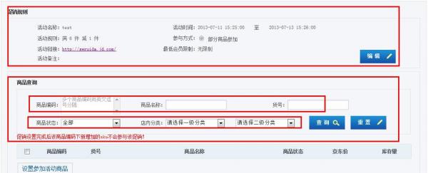 京东商城卖家满M件减N件 促销模块操作步骤