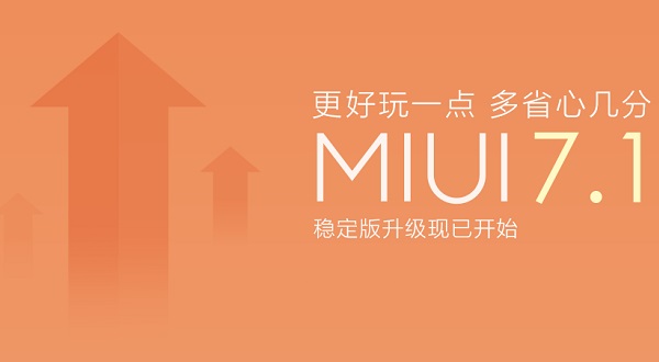 MIUI 7.1怎么样 值得升级不 有什么新功能