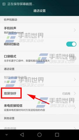 华为P8熄屏快呼功能怎么使用