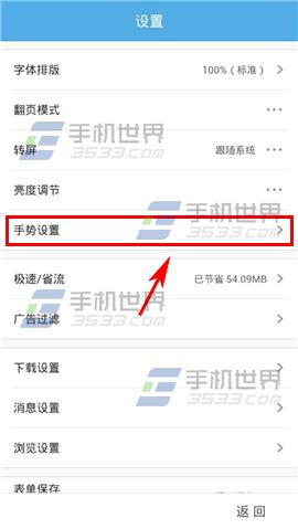 UC浏览器双指滑动管理窗口的关闭方法