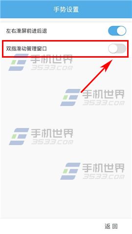 UC浏览器双指滑动管理窗口的关闭方法