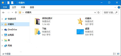 Win10资源管理器中收藏夹怎么找回