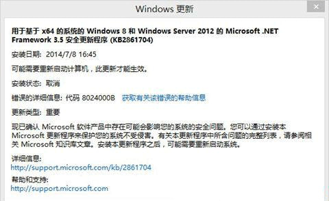 win10出现错误8024000b如何解决