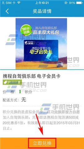 教你使用携程旅行如何在积分商城兑换礼品