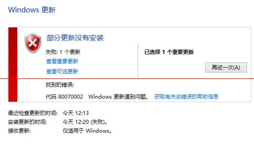 win10更新失败80070002错误怎么办