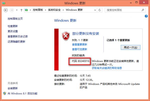 win10更新出现80240016错误怎么办