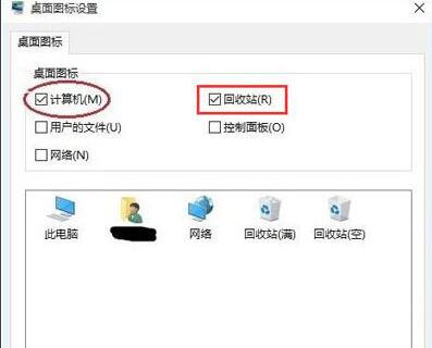 win10被误删的回收站图标如何找回来