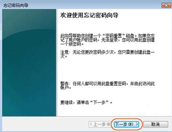 Win7登陆时忘记密码怎么办