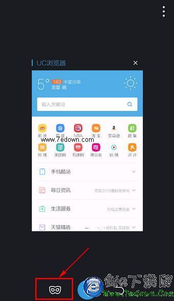 uc浏览器怎么设置无痕浏览