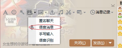 电脑qq怎么发语音消息