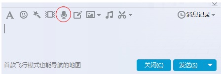 电脑qq怎么发语音消息