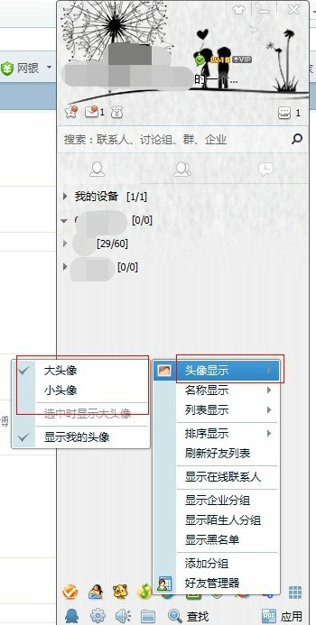 腾讯qq怎么把小头像换成大头像