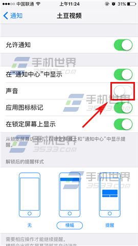 苹果iPhone6sPlus如何关闭应用通知声音