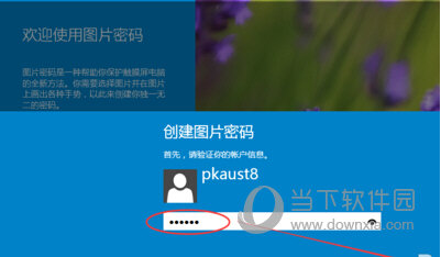 win10图片密码怎么用