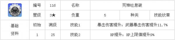 《崩坏学园2》死神吐息破介绍