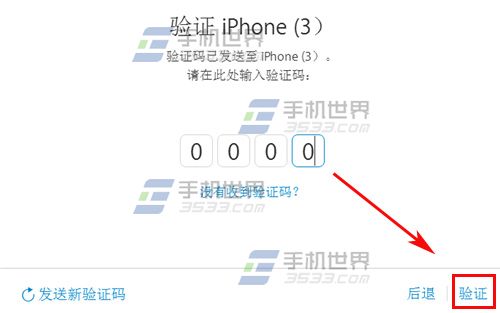 Apple ID如何开启两步验证