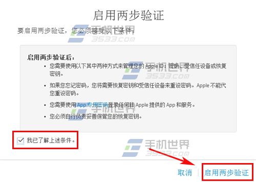 Apple ID如何开启两步验证