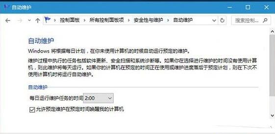win10自动维护功能如何关