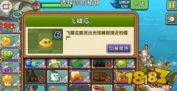 《植物大战僵尸2》天空之城第20天通关攻略