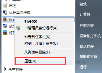 Win7开始菜单中怎么查看程序安装存储位置