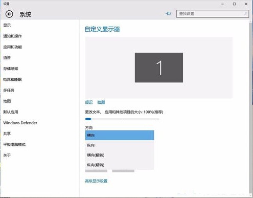 Win10系统怎么设置屏幕旋转