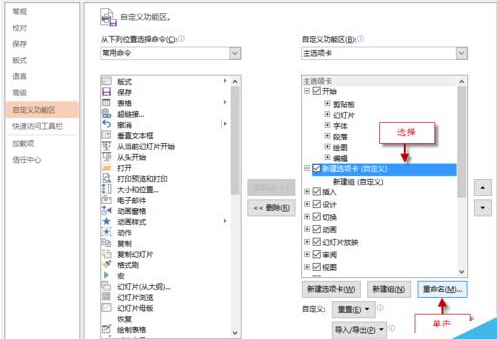PPT功能区如何自定义选项卡、组和命令