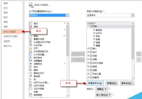 PPT功能区如何自定义选项卡、组和命令