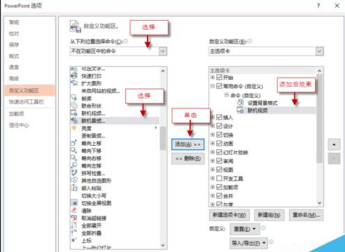 PPT功能区如何自定义选项卡、组和命令