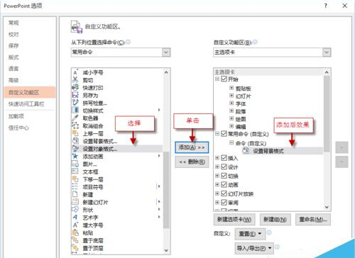 PPT功能区如何自定义选项卡、组和命令