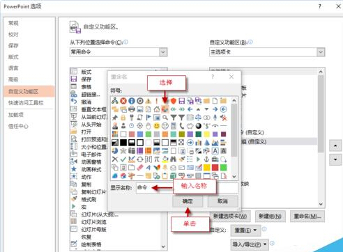 PPT功能区如何自定义选项卡、组和命令