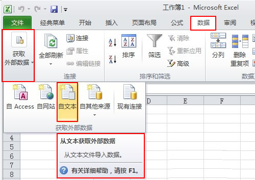 Excel2010工作表中怎么导入txt文件