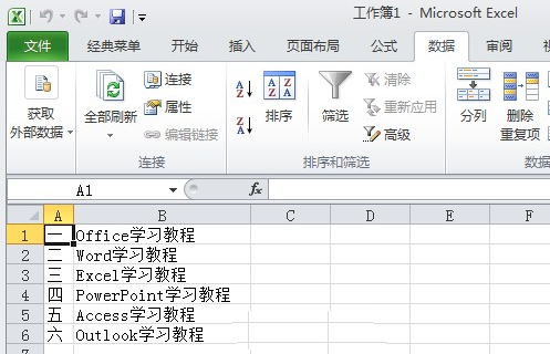 Excel2010工作表中怎么导入txt文件