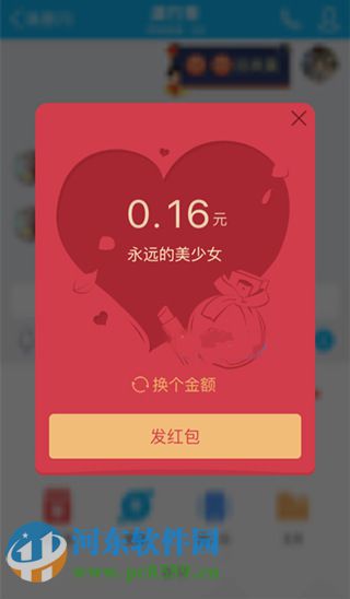 QQ女神红包怎么发