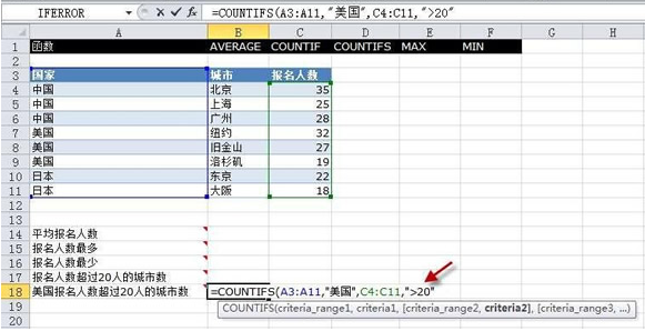 Execl2010中的COUNTIFS函数如何运用