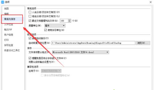 怎么取消在WPS文字显示最近使用的文档记录