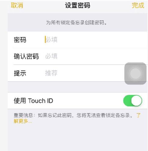 ios9.3怎么给备忘录加密